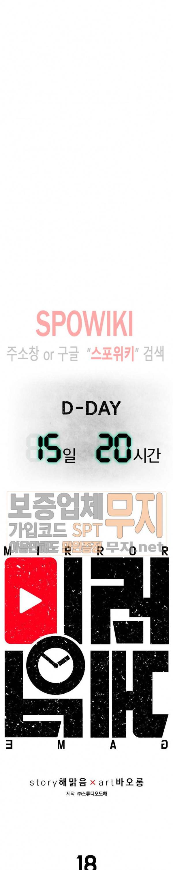 미러게임 18화 4