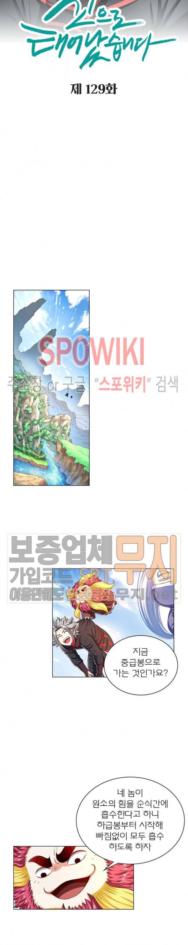신으로 태어났습니다 129화 3