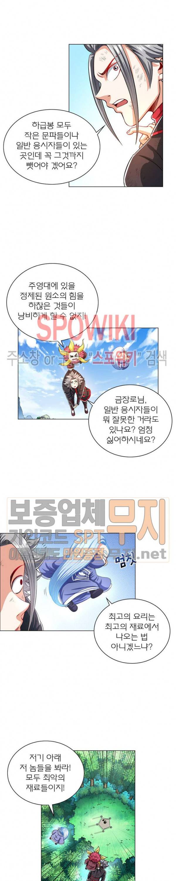 신으로 태어났습니다 129화 4