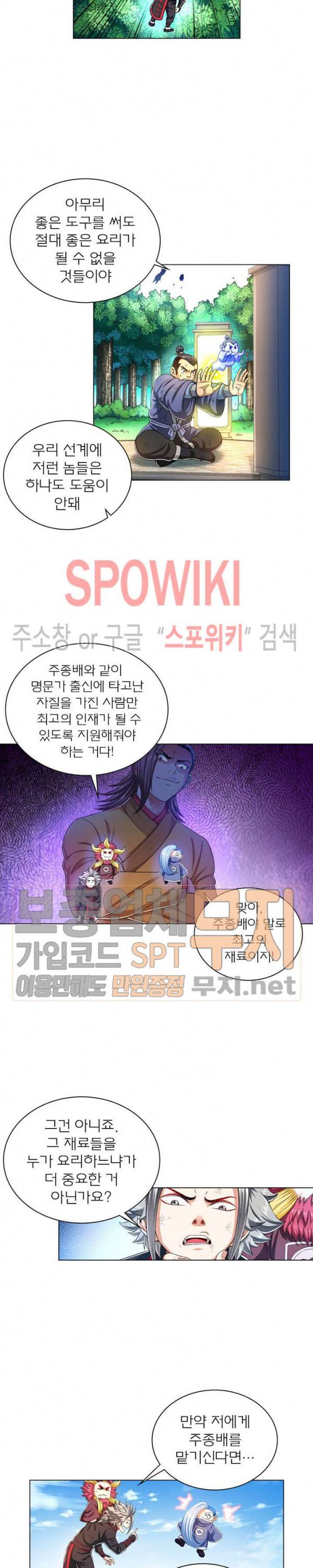 신으로 태어났습니다 129화 5