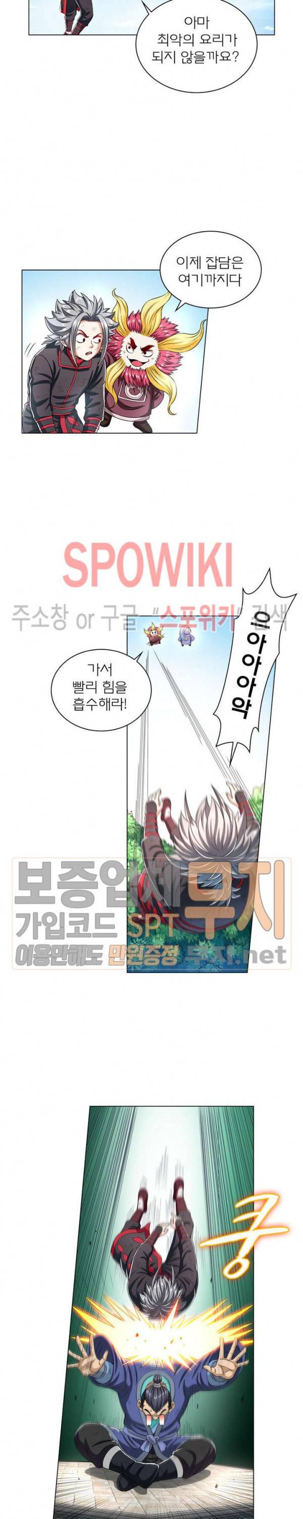 신으로 태어났습니다 129화 6