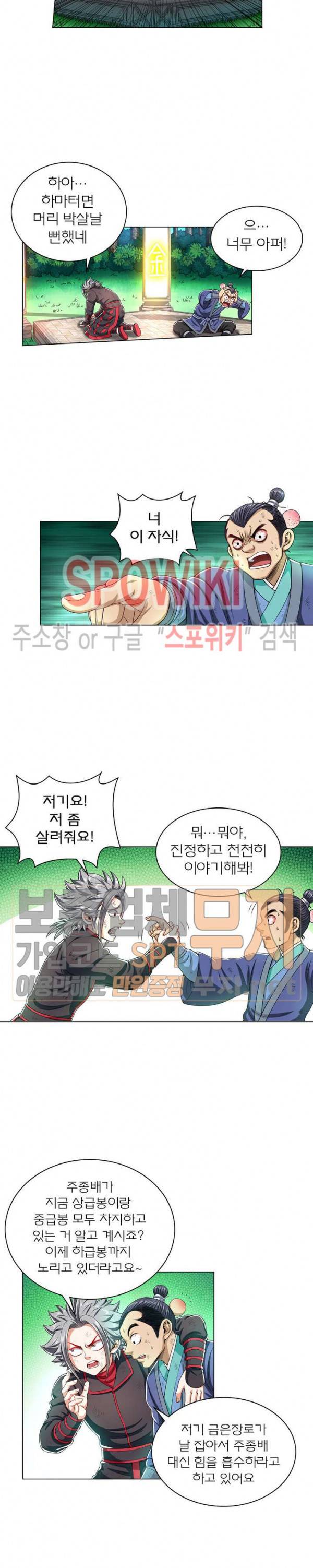 신으로 태어났습니다 129화 7