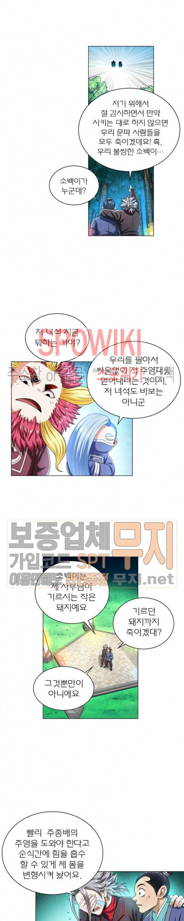 신으로 태어났습니다 129화 8