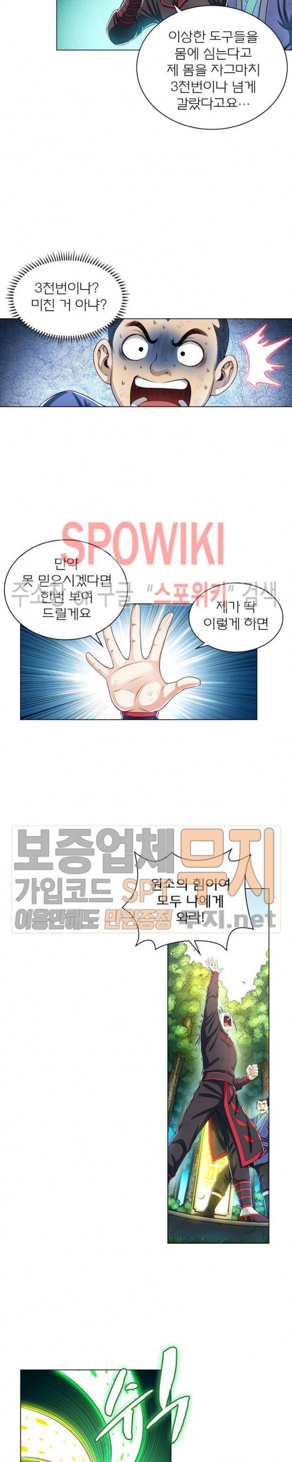 신으로 태어났습니다 129화 9