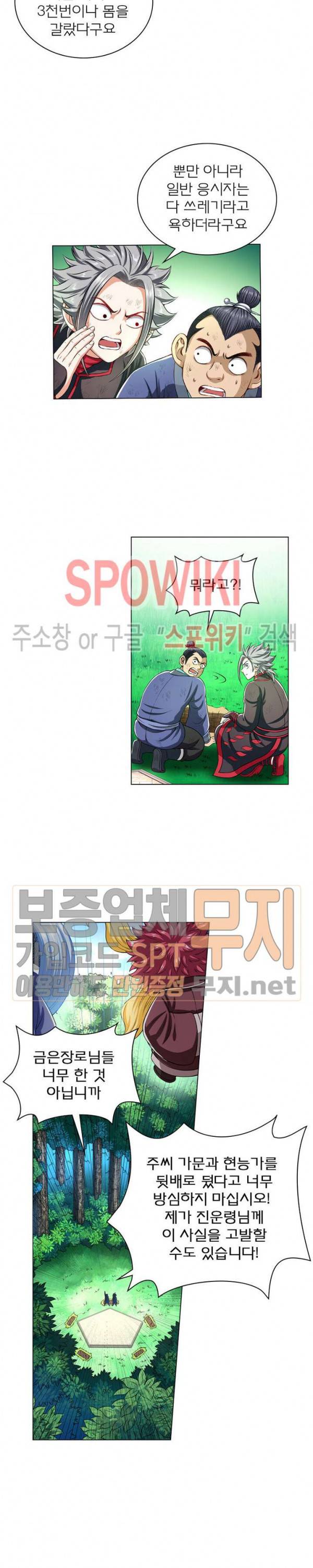 신으로 태어났습니다 129화 11