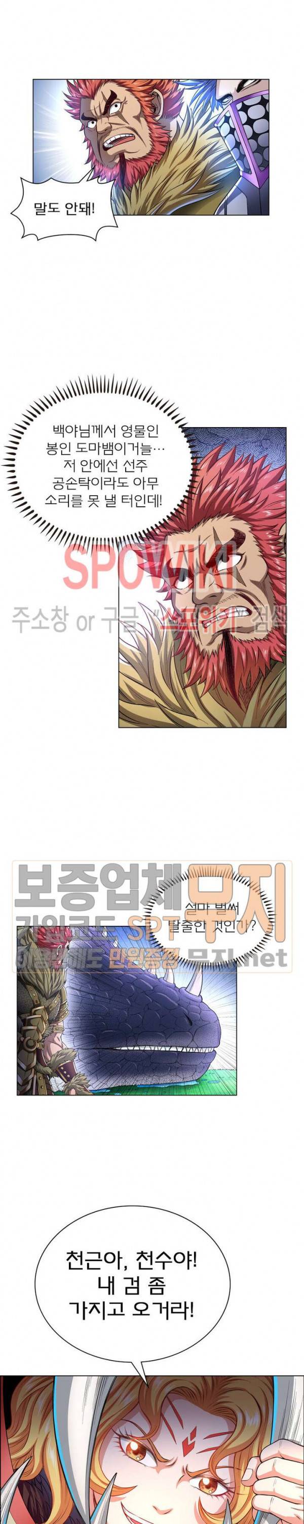 신으로 태어났습니다 129화 16