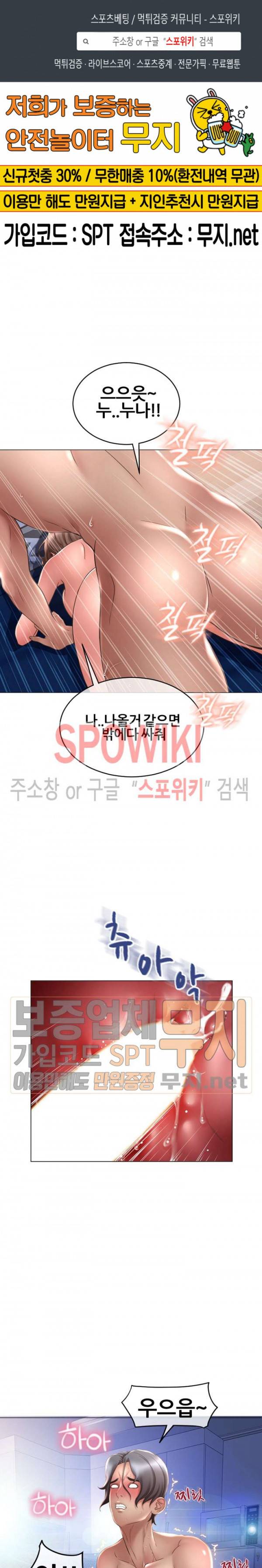 옆집을 탐하다 24화 1