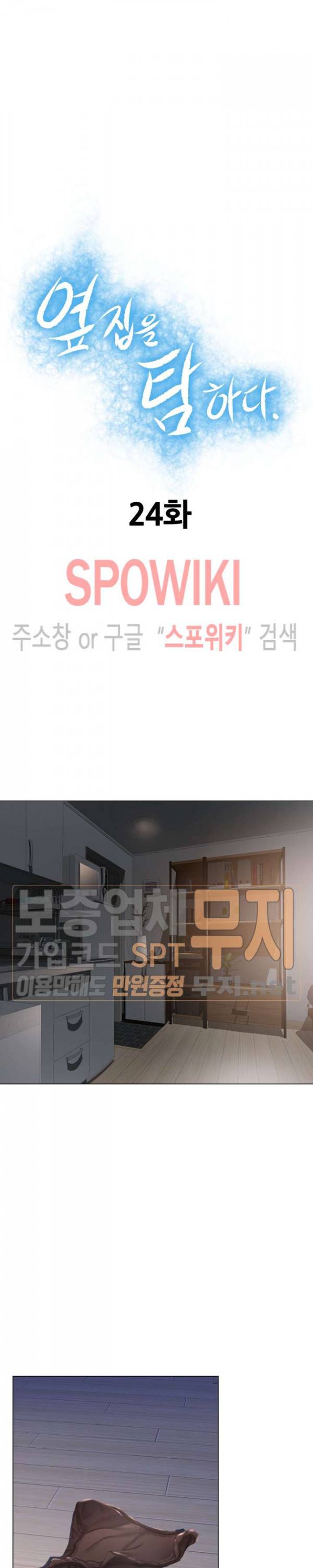 옆집을 탐하다 24화 3