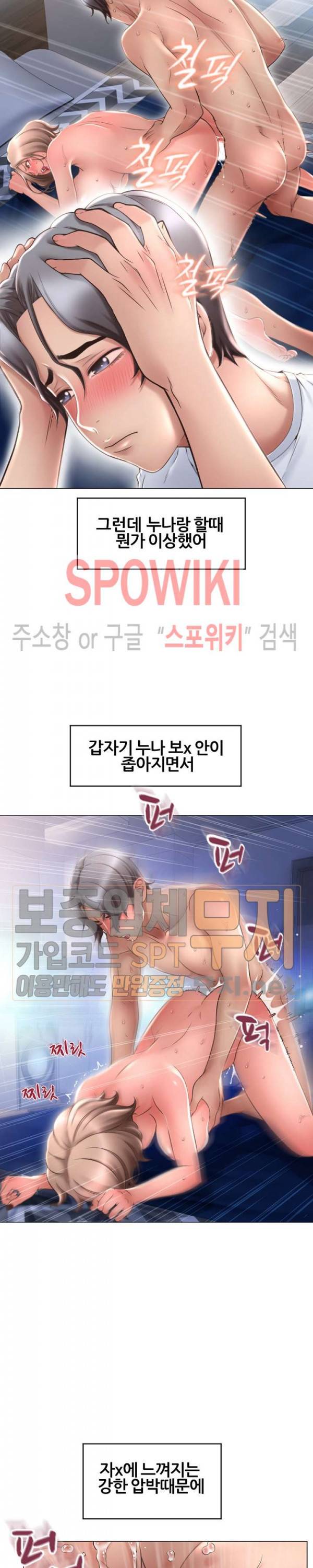 옆집을 탐하다 24화 6