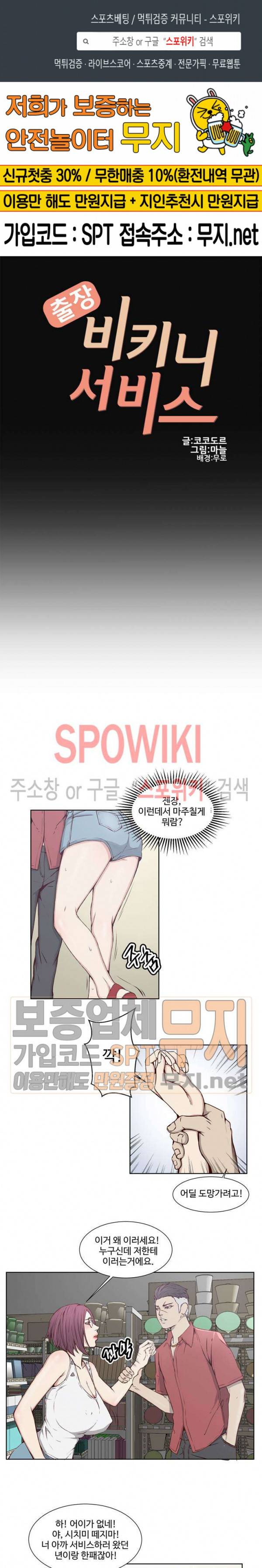 비키니 서비스 11화 1