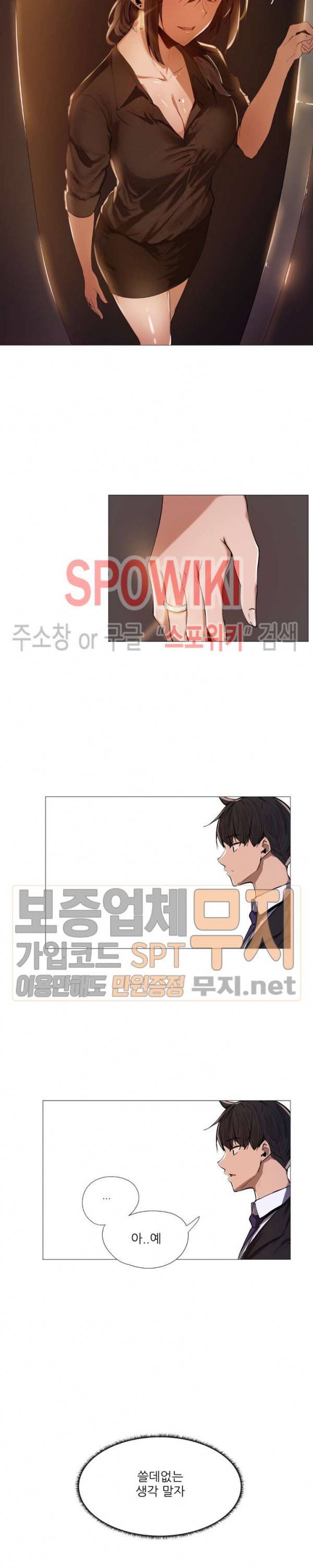 퇴근, 할 거야? 2화 3
