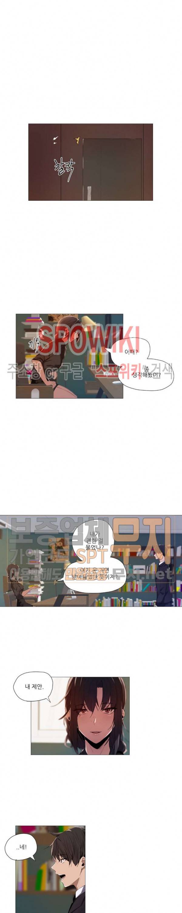 퇴근, 할 거야? 2화 4