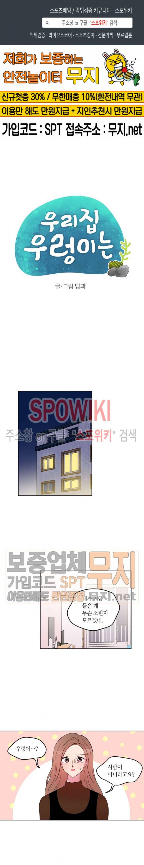 우리 집 우렁이는 95화 1