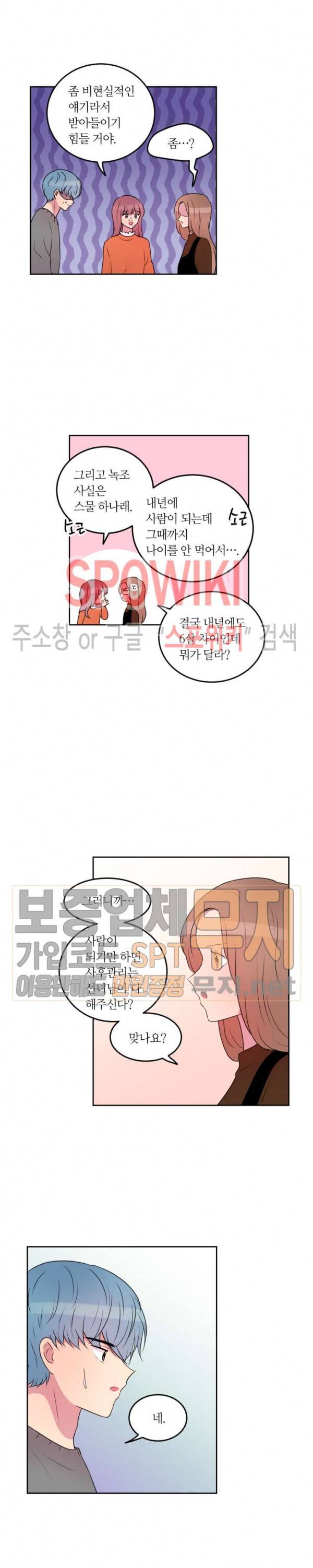 우리 집 우렁이는 95화 2