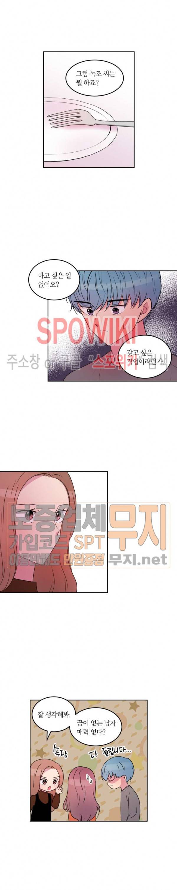 우리 집 우렁이는 95화 3