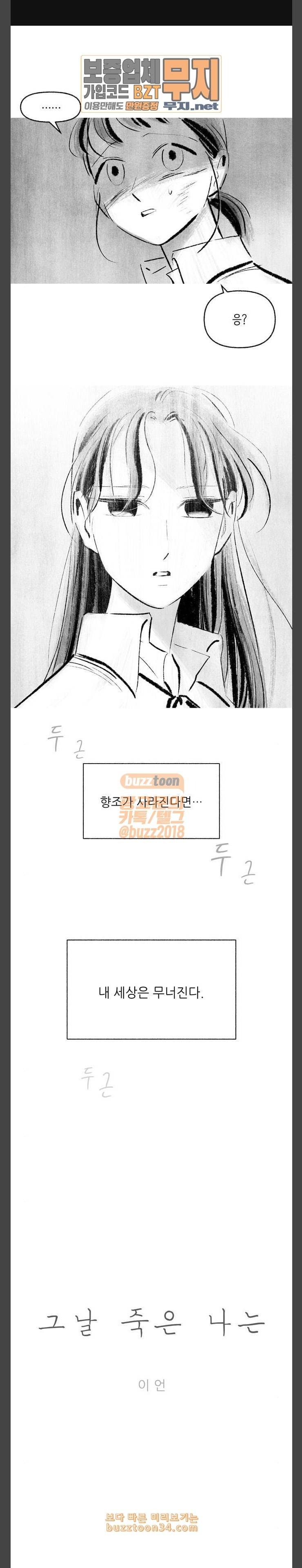 그날 죽은 나는 31화 의존 1