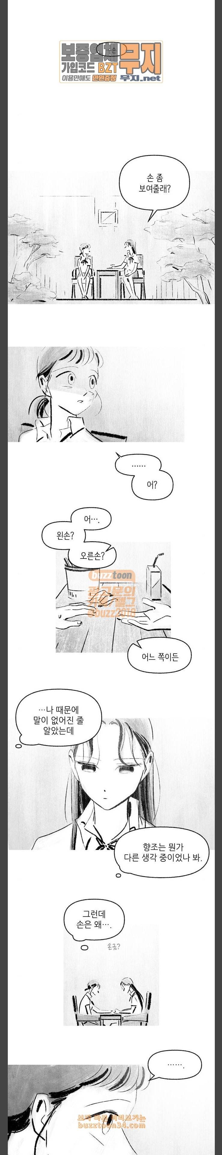 그날 죽은 나는 31화 의존 2