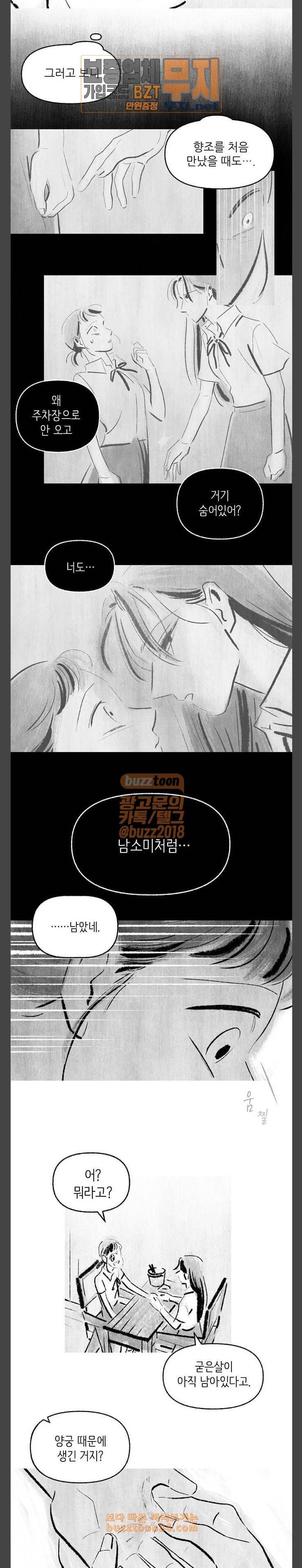 그날 죽은 나는 31화 의존 3