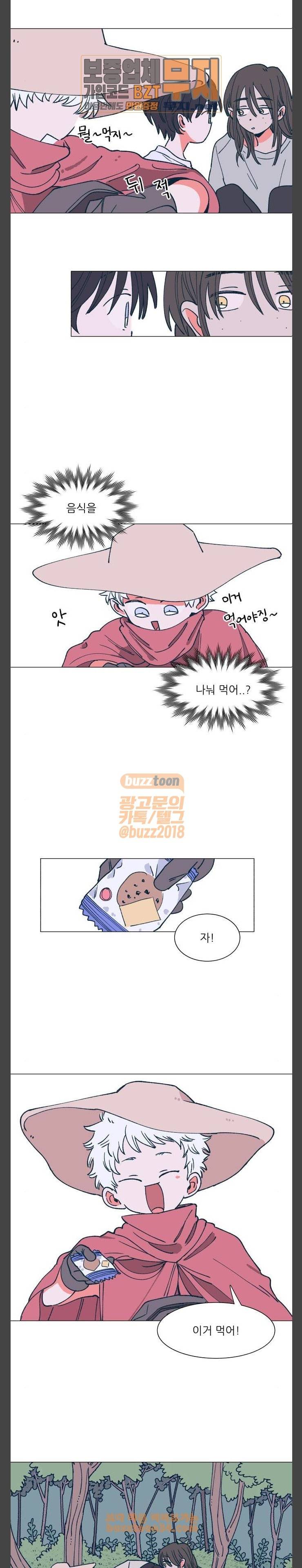 숲속의 담 9화 4