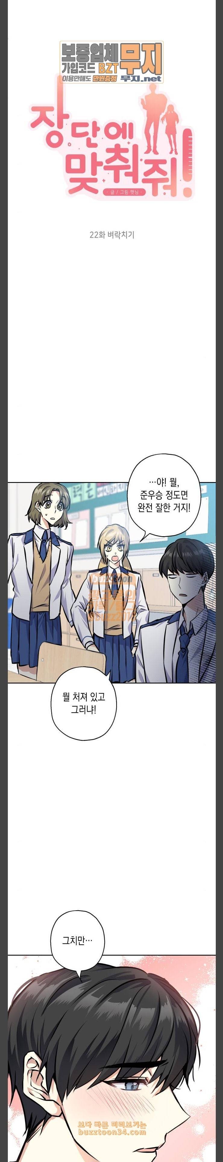 장단에 맞춰줘 22화 벼락치기 2