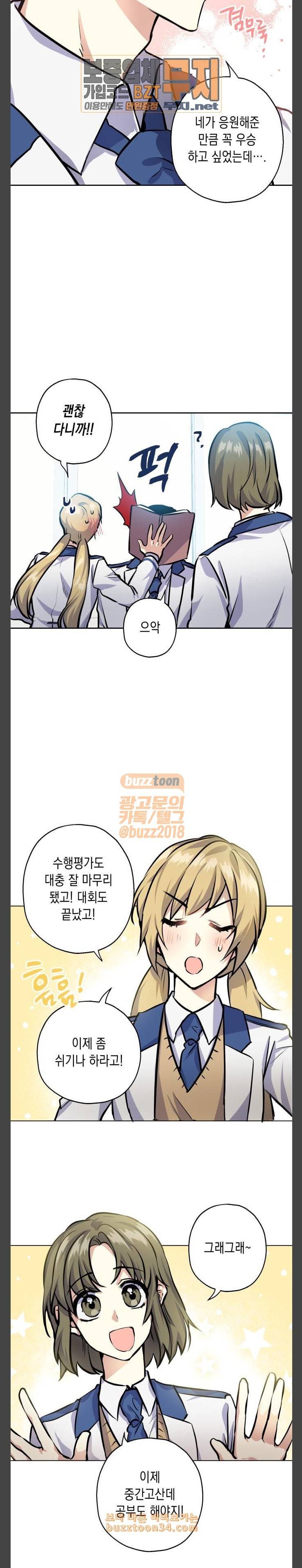 장단에 맞춰줘 22화 벼락치기 3
