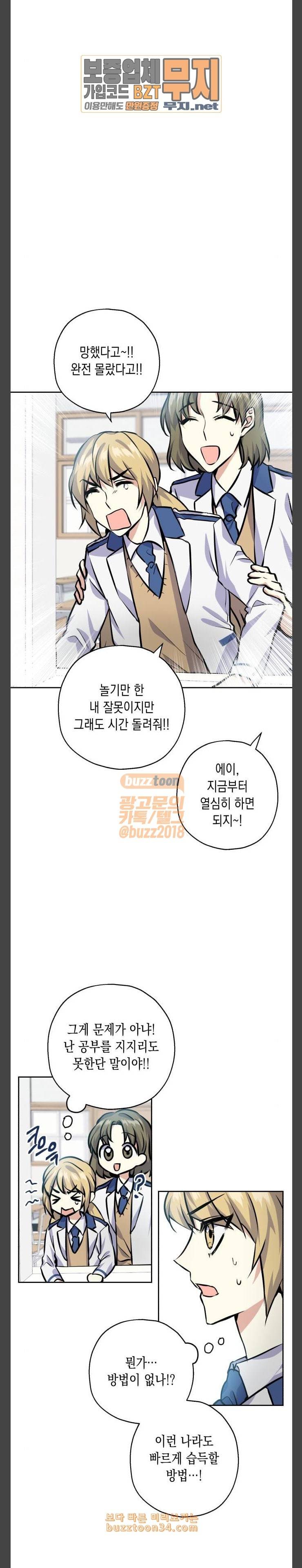장단에 맞춰줘 22화 벼락치기 5