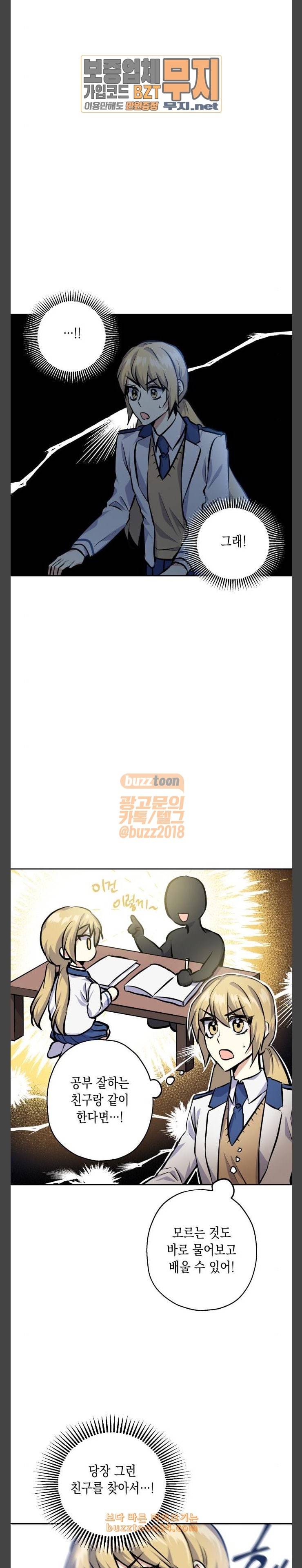장단에 맞춰줘 22화 벼락치기 6
