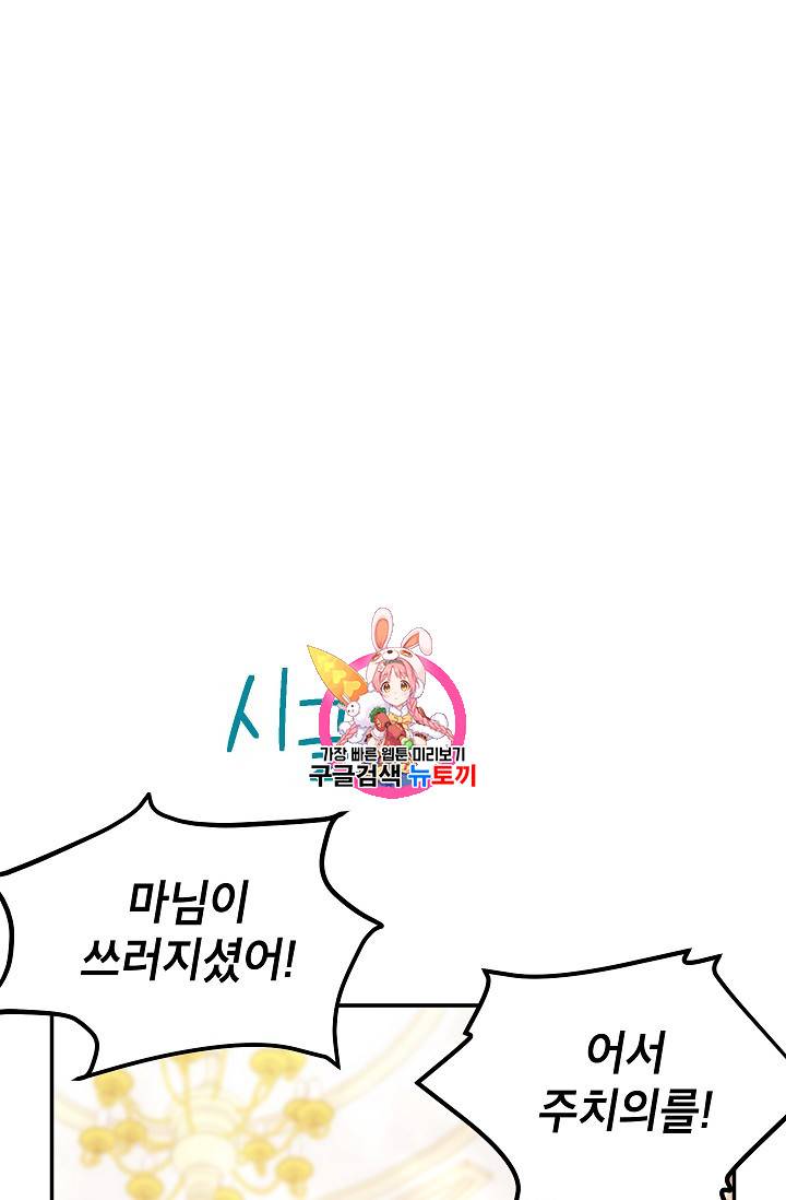빈껍데기 공작부인 31화 1