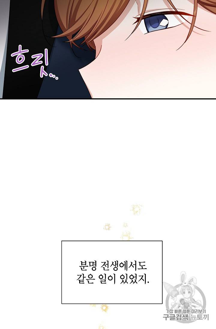 빈껍데기 공작부인 31화 3