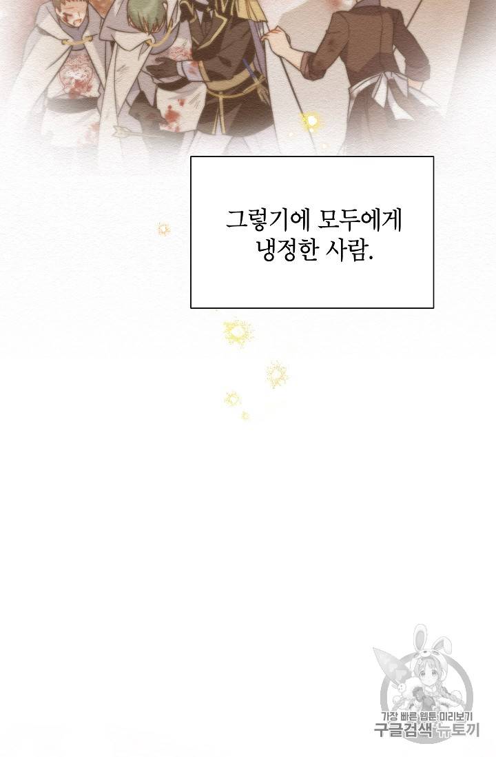 빈껍데기 공작부인 31화 5