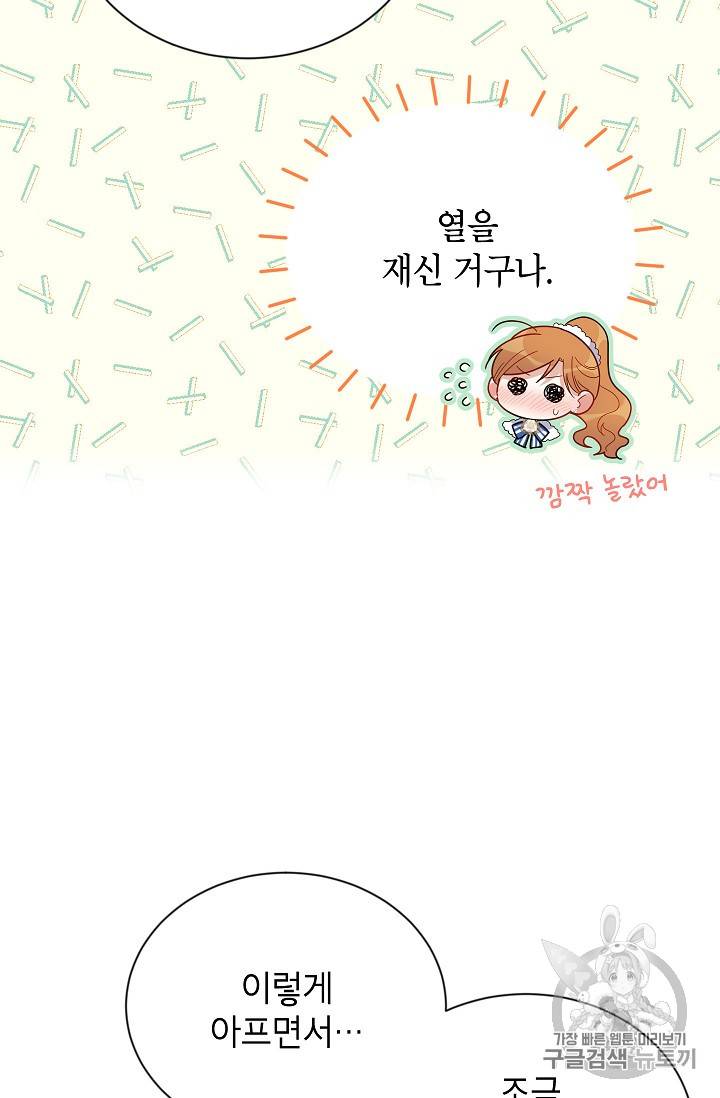 빈껍데기 공작부인 31화 11