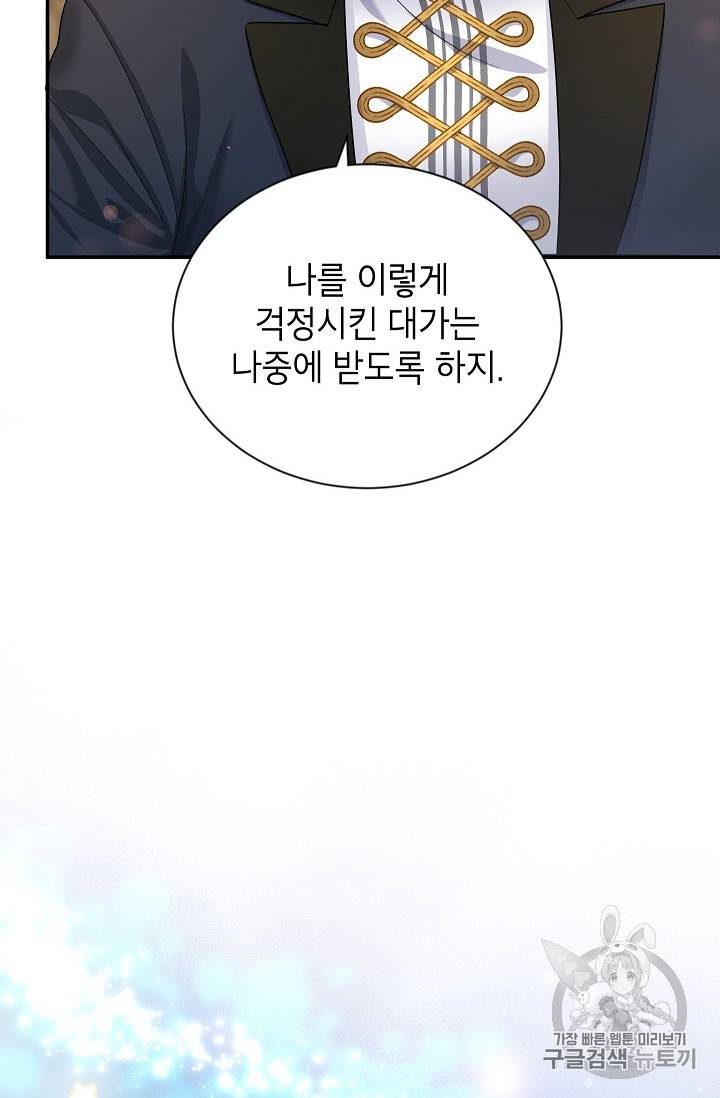 빈껍데기 공작부인 31화 21