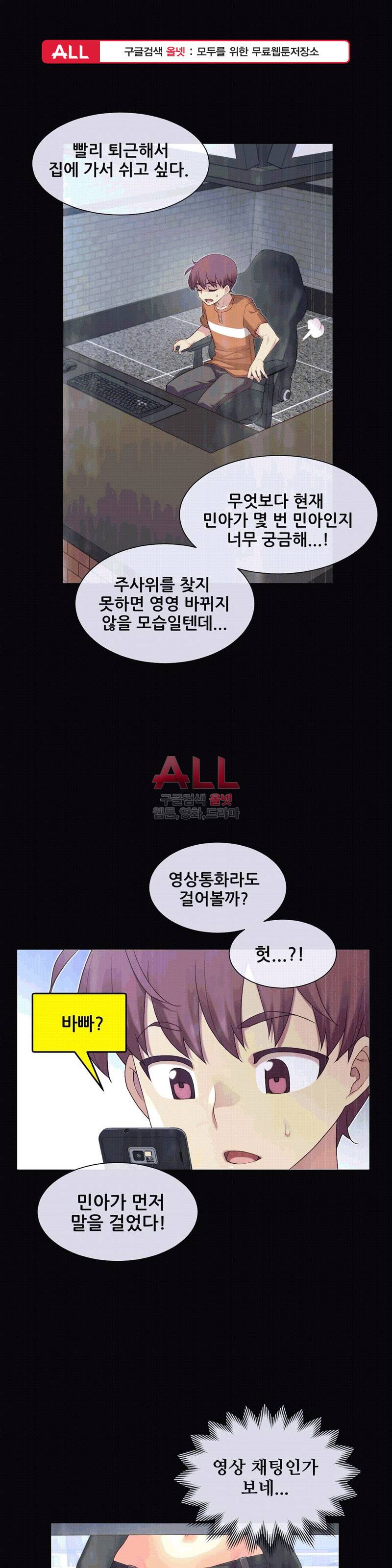 1/6 여친 28화 1