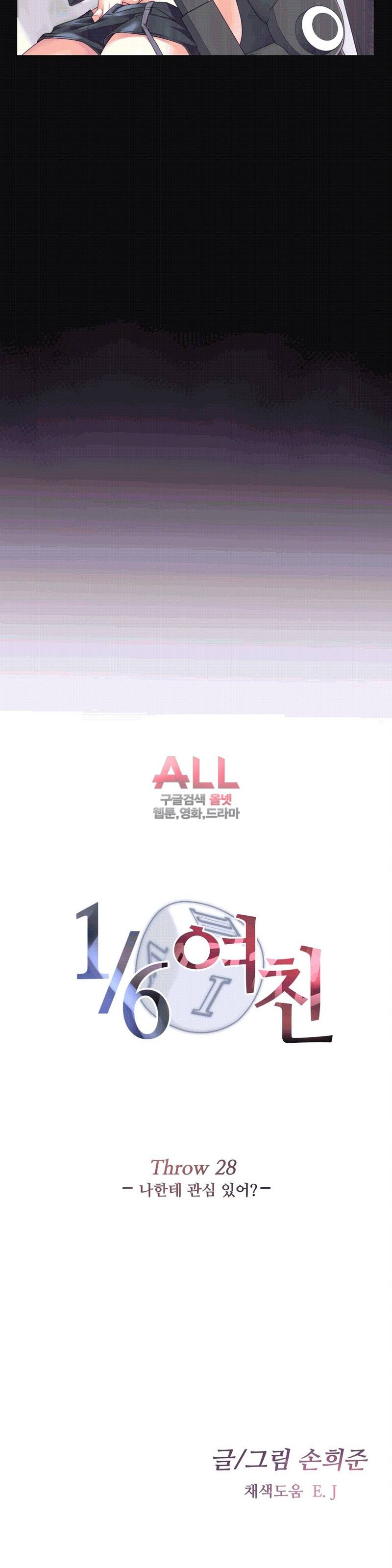 1/6 여친 28화 4