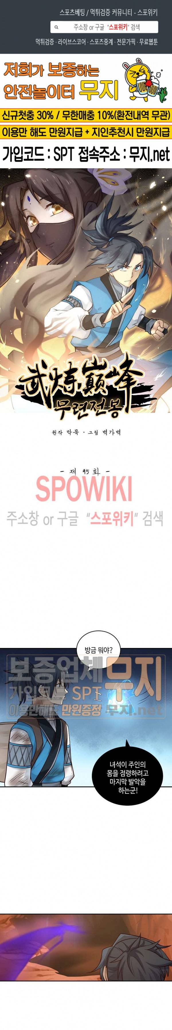 무련전봉 95화 1