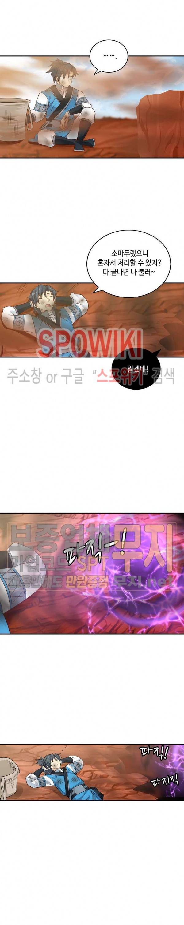 무련전봉 95화 2