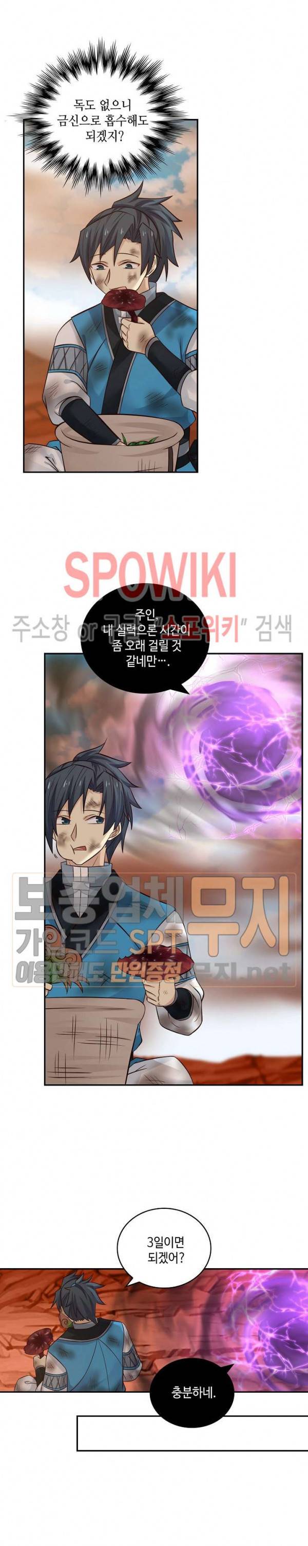 무련전봉 95화 9