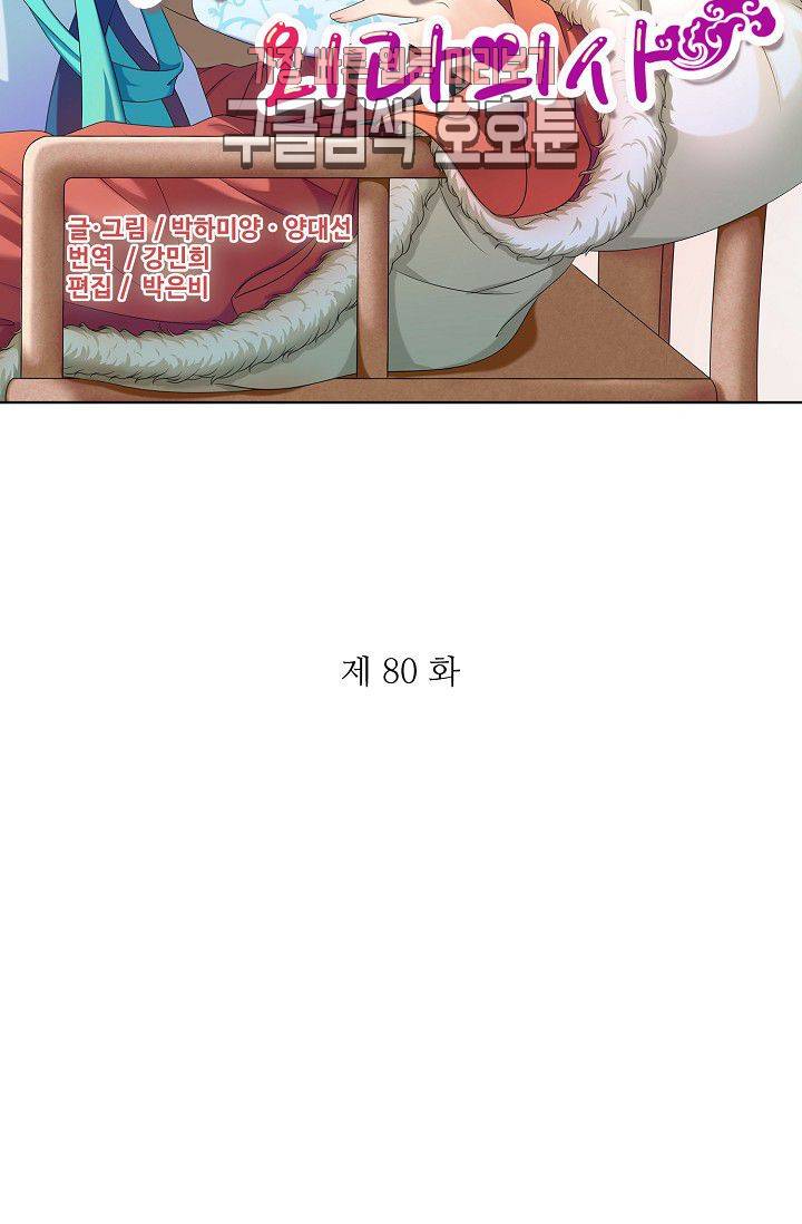 왕비가된 외과의사 80화 2