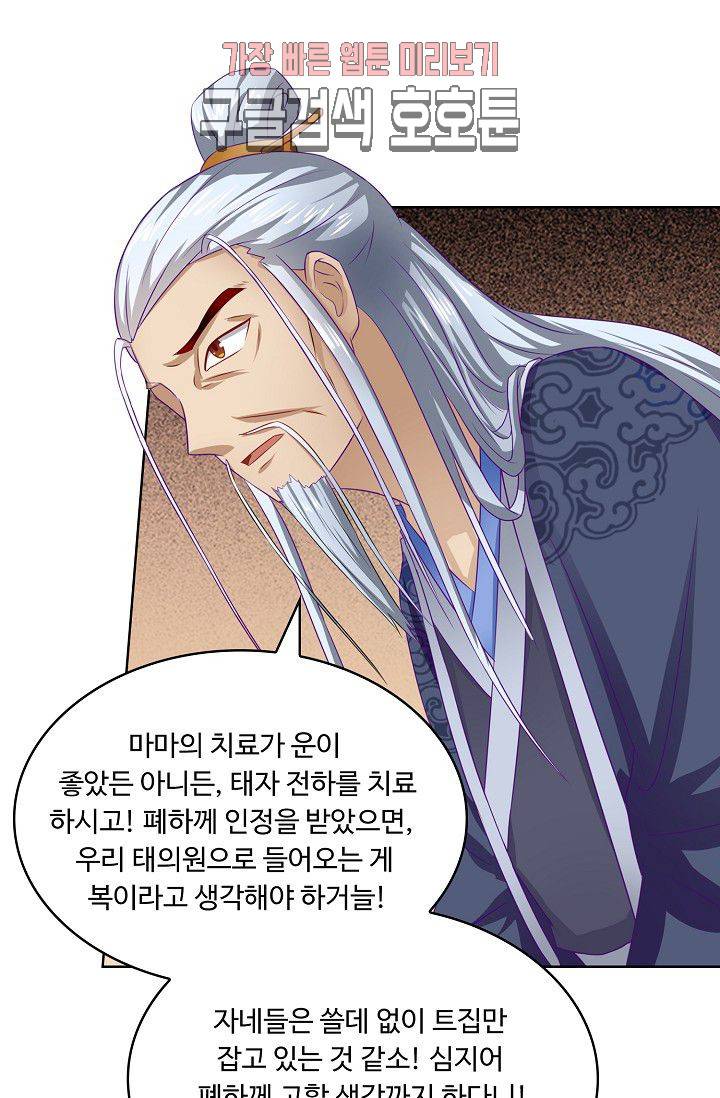 왕비가된 외과의사 80화 3