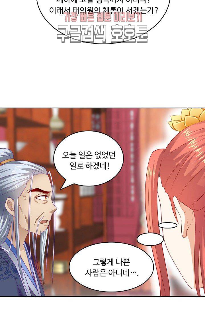 왕비가된 외과의사 80화 4