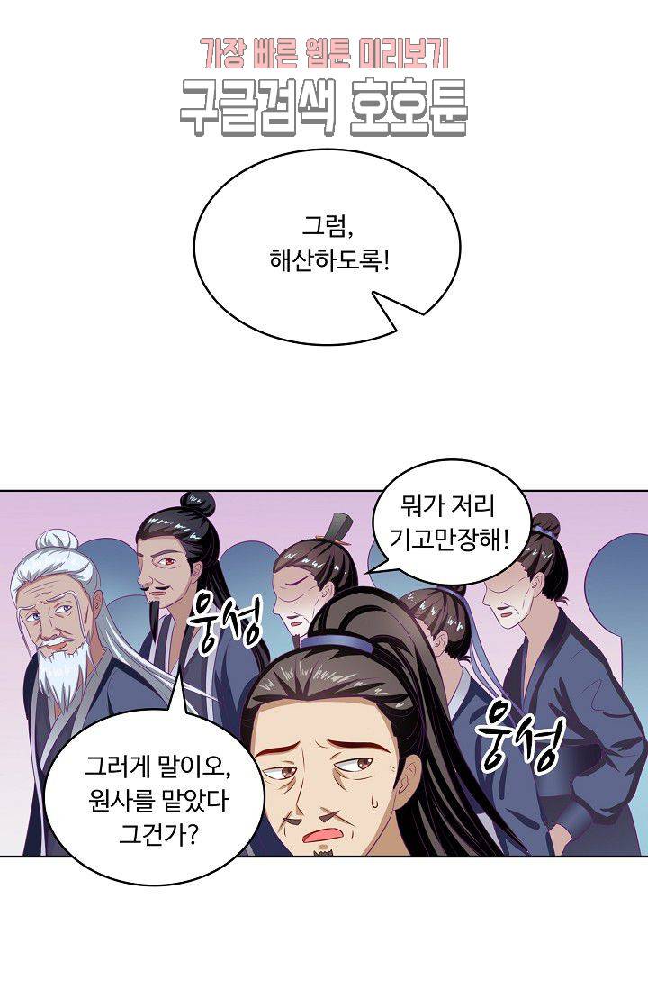 왕비가된 외과의사 80화 5
