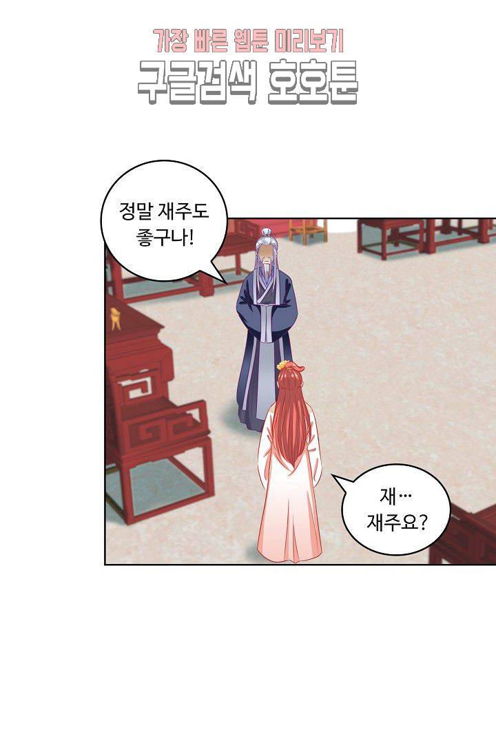 왕비가된 외과의사 80화 6