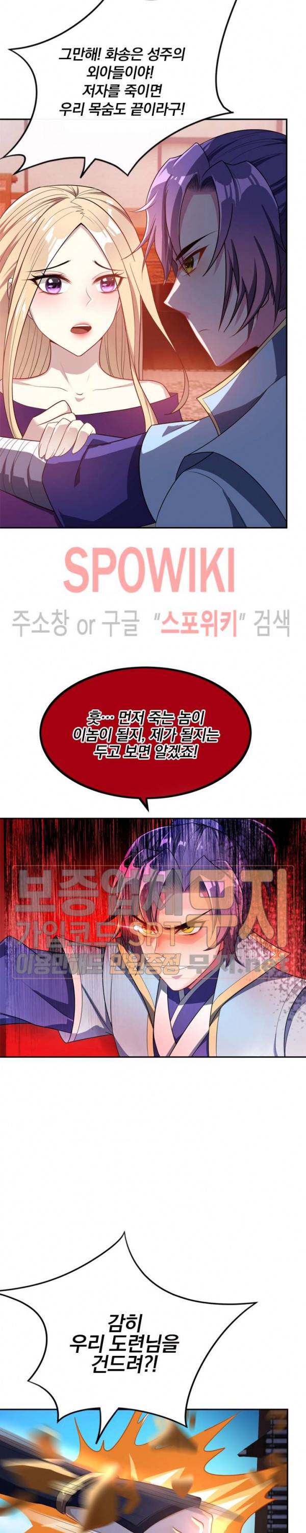 왕이 돌아왔도다 13화 4