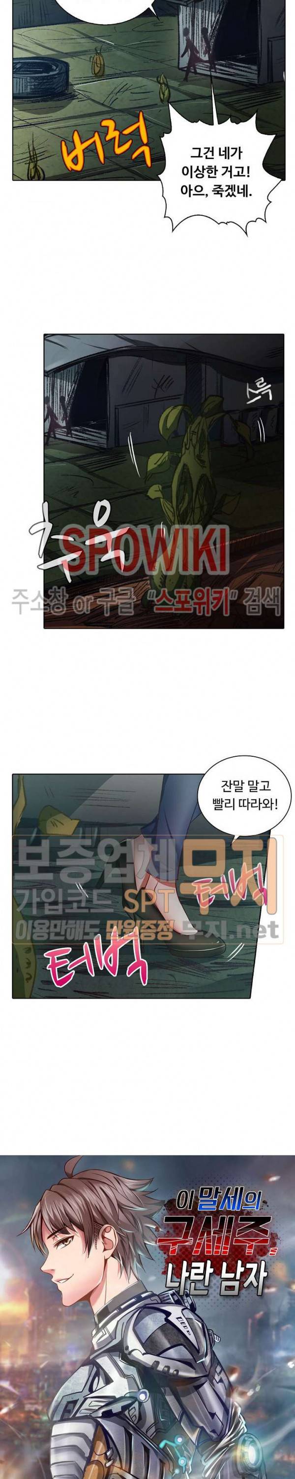 이 말세의 구세주, 나란 남자 13화 2