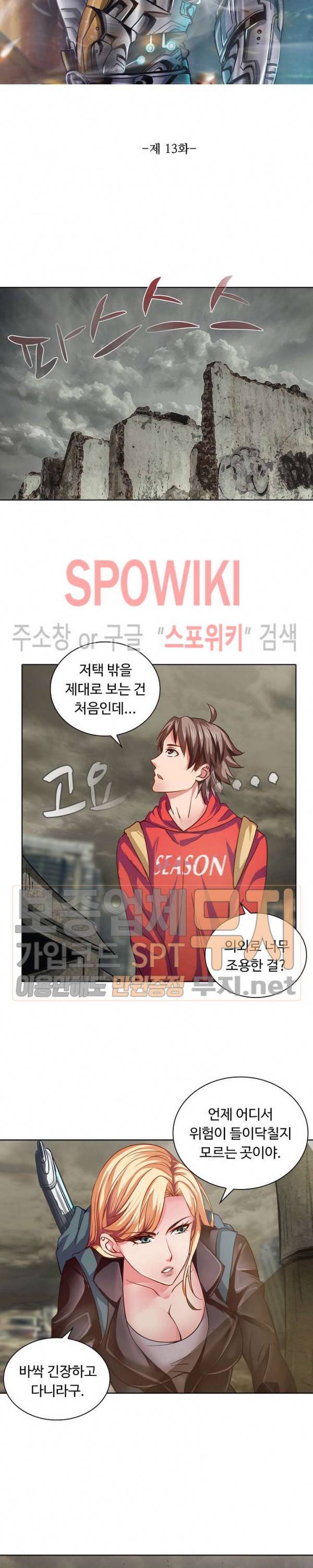 이 말세의 구세주, 나란 남자 13화 3