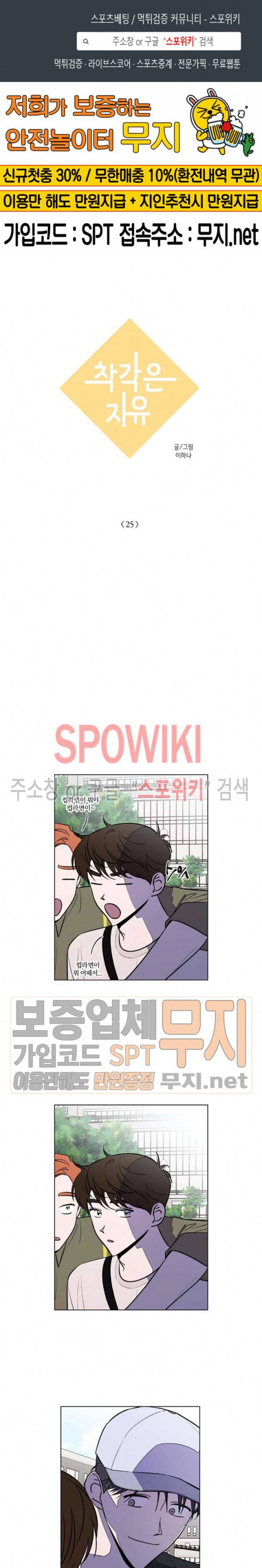 착각은 자유 25화 1