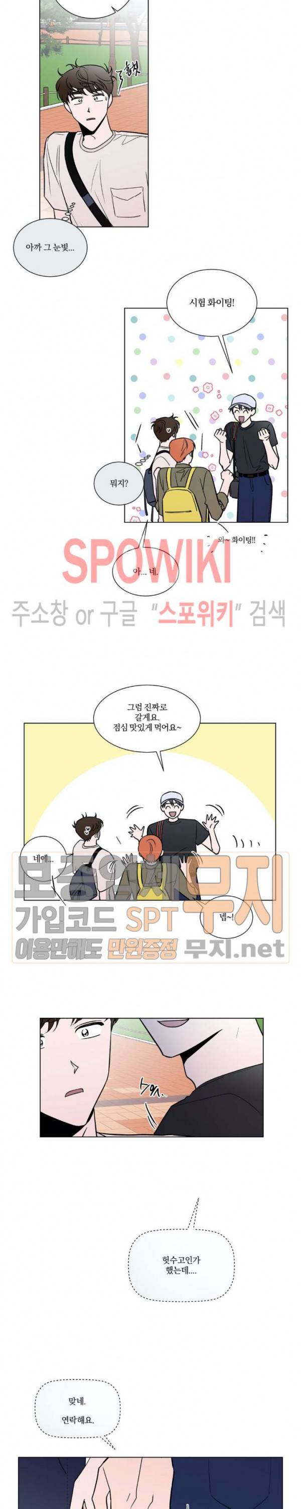 착각은 자유 25화 4