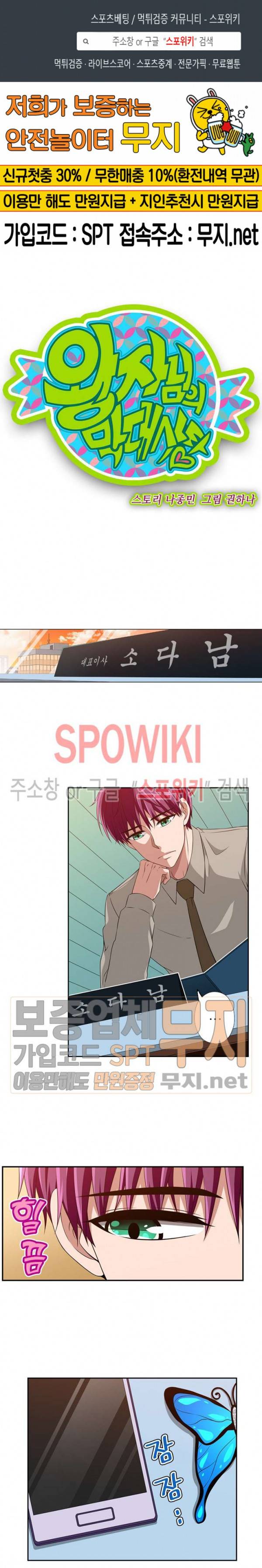 왕자님의 막대사탕 98화 1