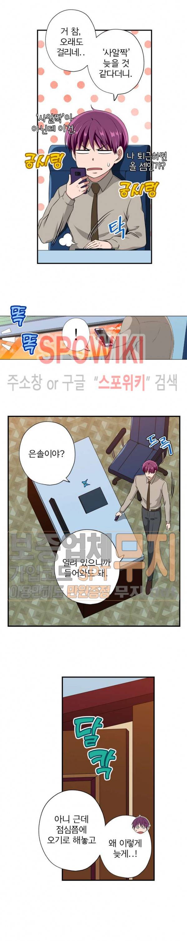왕자님의 막대사탕 98화 2