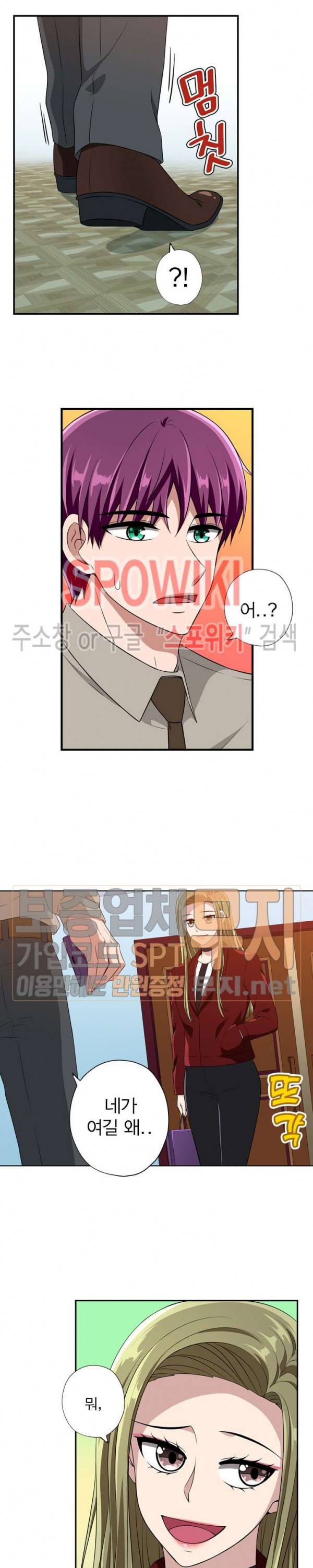 왕자님의 막대사탕 98화 3